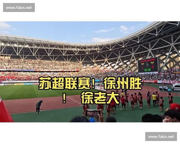 3 万球迷见证!徐州补时绝杀镇江,省外观众近 7000 人创纪录 3 万球迷见证!徐州补时绝杀镇江,省外观众近 7000 人创纪录
